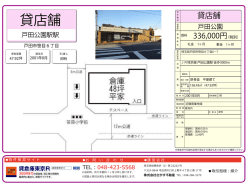 貸店舗 - 貸倉庫東京R