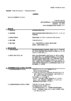 企画競争 - 宇宙航空研究開発機構