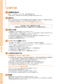 出願手続 - 朝日大学