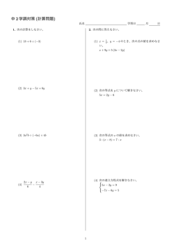 中2学調対策(計算問題)