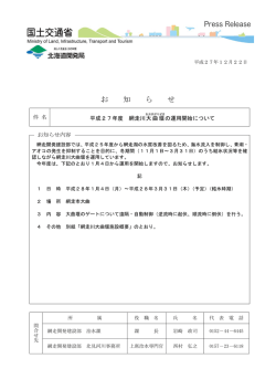 お 知 ら せ - 網走開発建設部