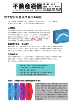 不動産通信