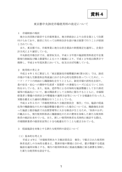 資料4 - 東京都中央卸売市場