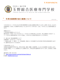 冬季休業期間の窓口業務について