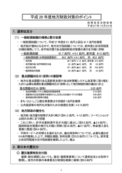 H28年度地財対策