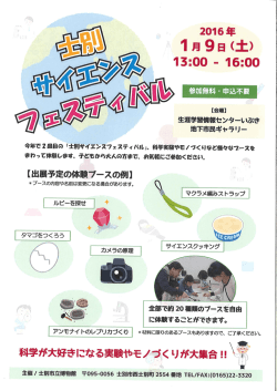 講座「士別サイエンスフェスティバル」チラシ（PDF：468KB）