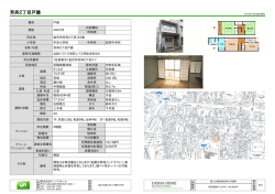 芳斉2丁目戸建