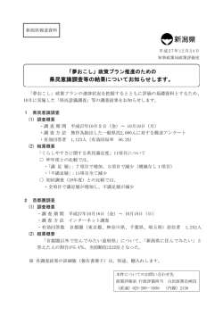 （平成27年度 県民意識調査等の結果について）（PDF形式 646