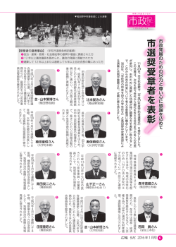 市 選 奨 受 章 者 を 表 彰