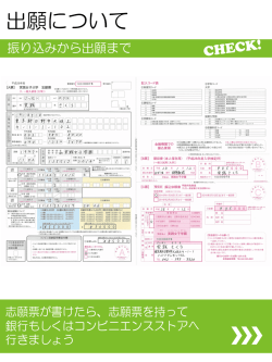出願について - 実践女子学園