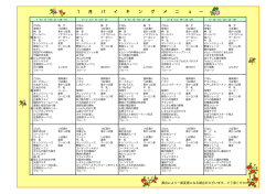 森のレストラン 2016年1月 バイキングメニュー