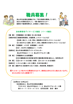 （パート）を募集します - 流山市社会福祉協議会
