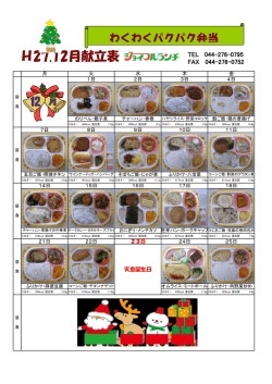 H27.12月献立表