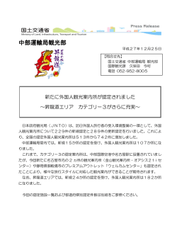 中部運輸局観光部