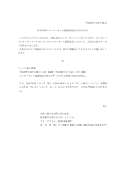 平成 27 年 12 月 25 日 年末年始のインターネット投資信託
