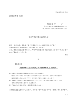 年末年始の休業案内 - 有限会社ラーク