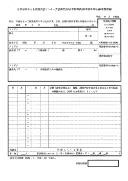 ン夕ー支援専門員(非常勤職員)採用選考申込書(兼履歴書)