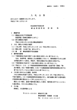 柔道用畳供給契約（網走刑務所）
