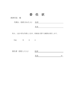 委任状（PDF：49KB）