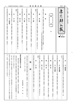 規 則 - 東京都公報