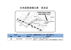 日本政策金融公庫 呉支店