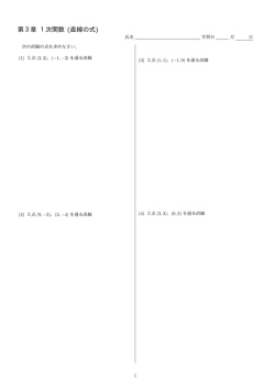 第3章 1次関数 (直線の式)