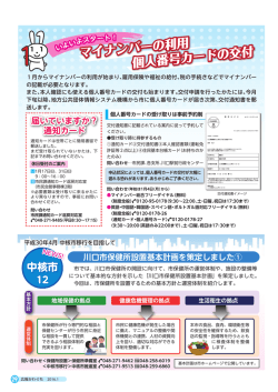 マイナンバーの利用 個人番号カードの交付