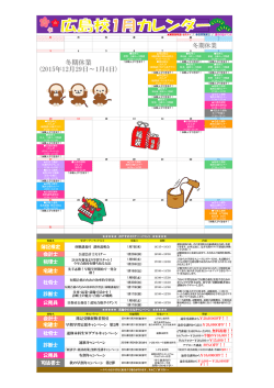 冬期休業 (2015年12月29日～1月4日)
