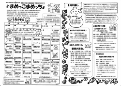 東部児童館 子育てひろば1月号(PDF文書)