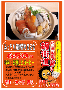 旬の地元食材をふんだんに使 用し魚介類と野菜の旨味が出し 汁となって