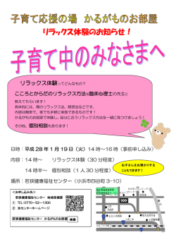 リラックス体験のお知らせ！