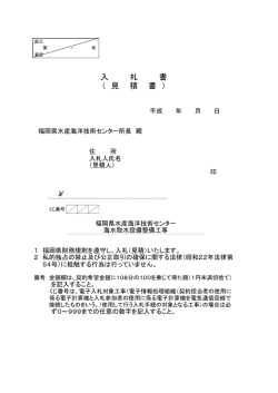 入札書 [PDFファイル／77KB]