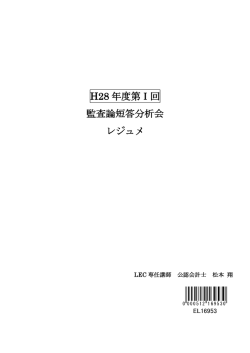 レジュメ - LEC東京リーガルマインド