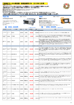 【特選品】レンタル測定器 在庫品販売リスト 2015年12月号