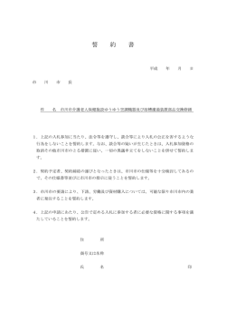 誓 約 書 - 市川市