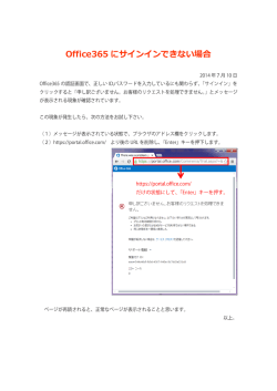 Office365 にサインインできない場合