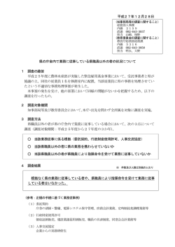 調査結果 [PDFファイル／110KB]