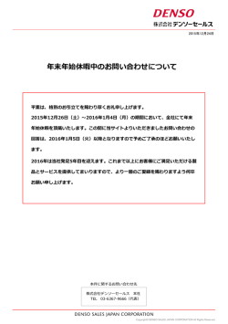 年末年始休暇中のお問い合わせについて