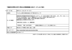 見守りコールセンターサービス