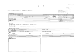 一般競争入札公告(大分分屯地冷凍機整備)