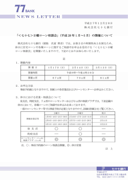 （平成28年1月～3月）の開催について
