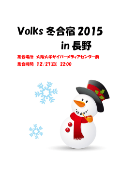 Volks 冬合宿 2015 in 長野