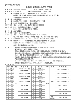 第29回 鎌倉市ダンススポーツ大会