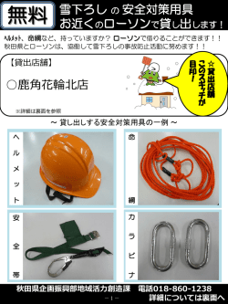 チラシ：ローソン（鹿角市）(PDF文書)