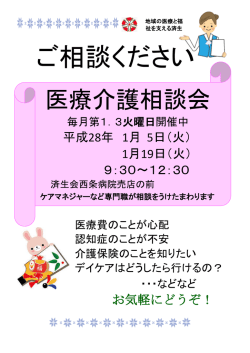 医療介護相談会 - 済生会西条病院