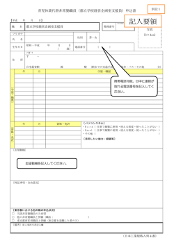 記入要領