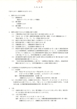 ー. 競争入札に付する事項