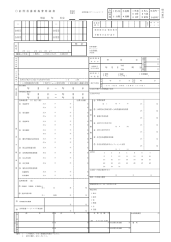 訪問看護療養費明細書（227.48 KB）