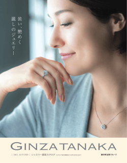 ジュリー通販カタログ 2015 Autumn - GINZA TANAKA オンラインショップ