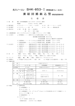 SHK-853-I